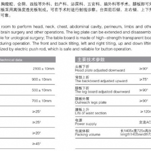  DST-1型電動手術(shù)臺