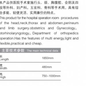 3001普通手術臺